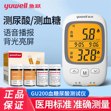 鱼跃GU200尿酸血糖检测仪家用高精准测尿酸仪糖尿病测血糖试纸条