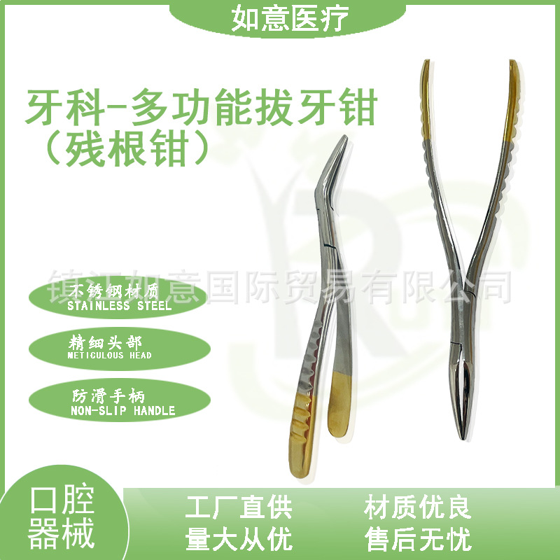 牙科材料 残根钳 残根拔出钳 上颌 下颌 上下通用 口腔齿科拔牙钳