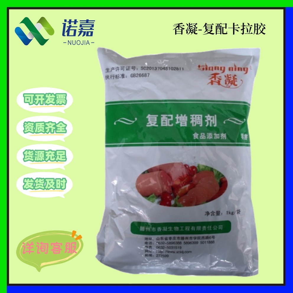 复配卡拉胶 食品级增稠剂复配卡拉胶香凝 1kg起订现货销售 卡拉胶