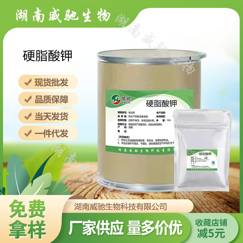 批发 零售 硬脂酸钾食品级乳化剂 稳定剂25kg/箱硬脂酸钾一件代发
