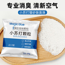 小苏打颗粒猫砂除臭除味剂神器猫咪伴侣除湿去尿味猫砂盆专用臭味