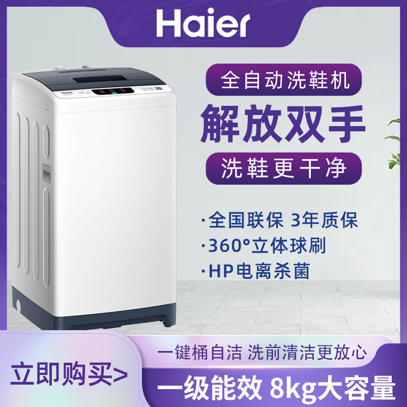 Haier shoe washing machine with mobile scan code payment, commercial self-service card sharing SXHQ3-TCUB