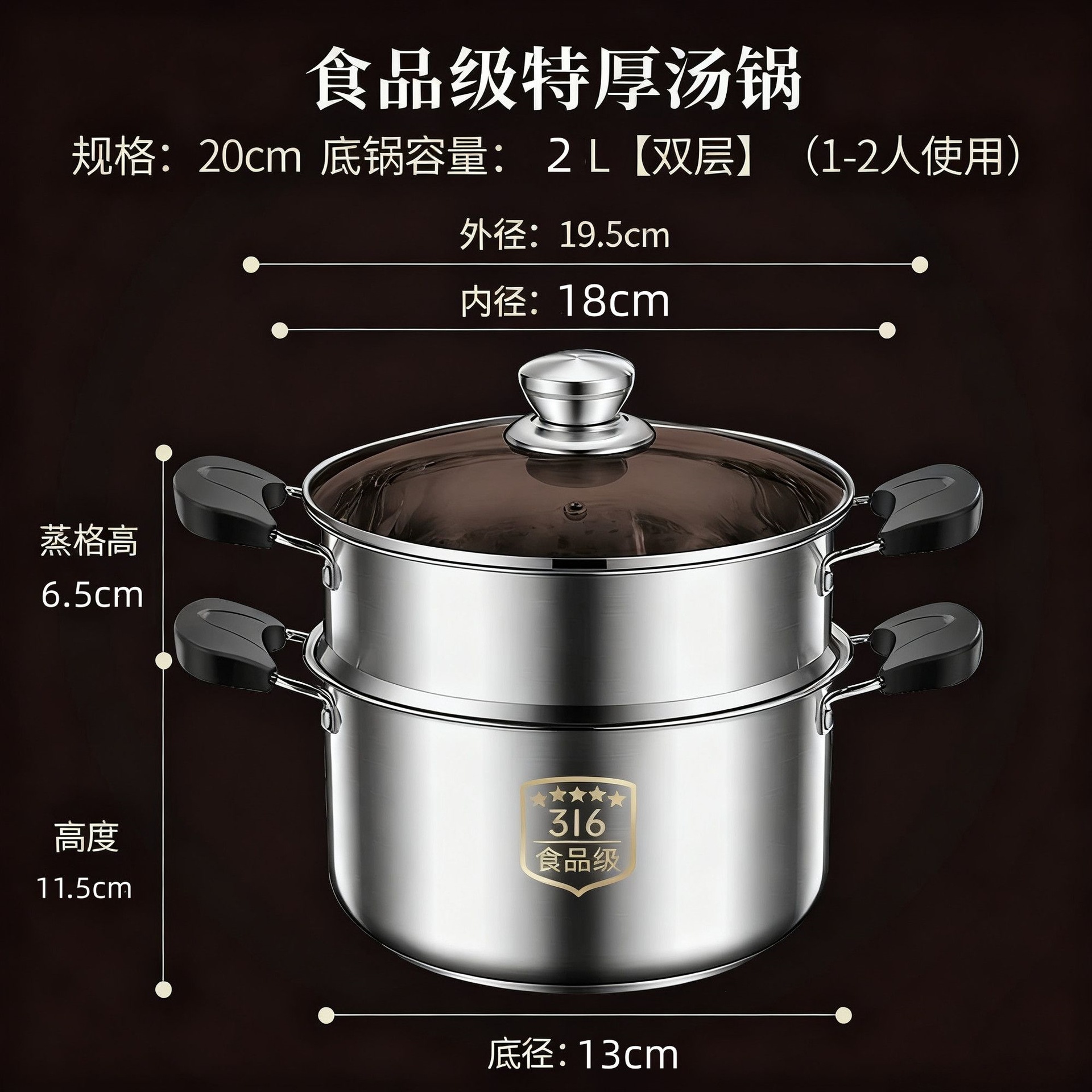 19.5cm soup pot + steamer / 316 food grade (anti-scalding bakelite model)