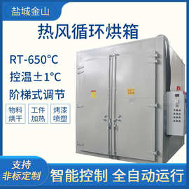 工业热风循环烘箱不锈钢大型模具热处理回火金属加热高温电烘箱
