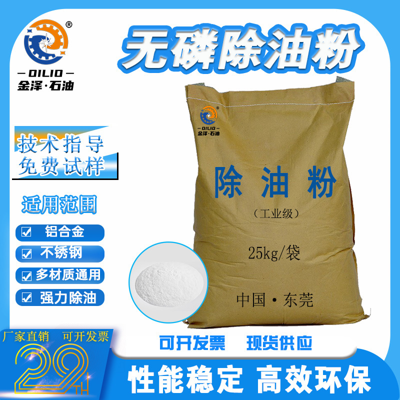 Phosphorus-Free Ultrasonic Soaking Degreasing Powder to Clean Heavy Oil Stains, Degreasing Powder, Mold Degreasing Agent, Metal Cleaning