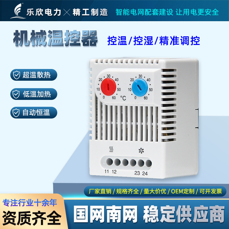 Mechanical Thermostat for Industrial Cabinets, Temperature Thermostat for NO/NC Power Distribution, Normally Closed/Normally Open Type ZR01 Mechanical Thermostat for Industrial Cabinets, Temperature Thermostat for NO/NC Power Distribution, Normally Closed/Normally Open Type ZR01