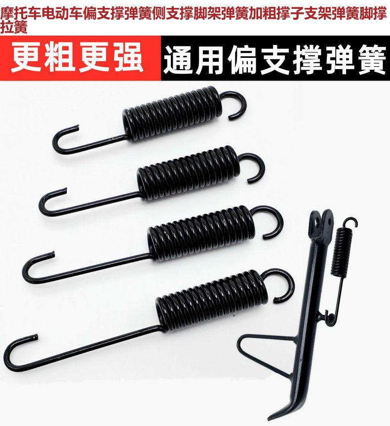 Electric Vehicle Bicycle Motorcycle Tricycle Rear Bracket Foot Support Pedal Support Spring Electric Vehicle Tension Spring Free Shipping