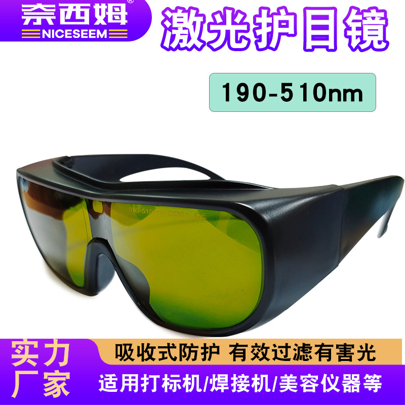 激光护目镜批发 光纤激光打标机雕刻焊接防紫外uv蓝光 激光眼镜