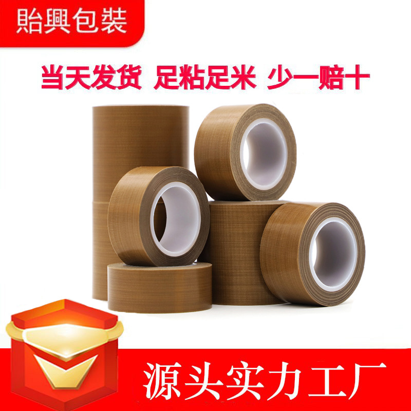 Suministro de cinta de aislamiento de alta temperatura de teflón al por mayor Cinta de tela de teflón de alta temperatura directa de fábrica ignífuga en stock