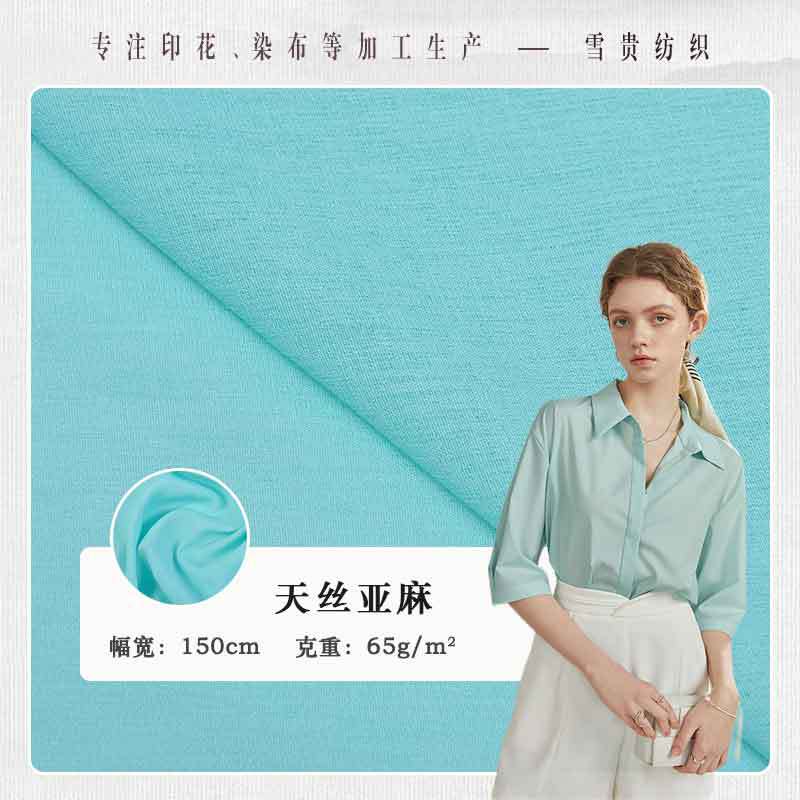 现货供应涤纶人棉天丝麻 时尚优质衬衫 连衣裙防晒衣吊带衫面料