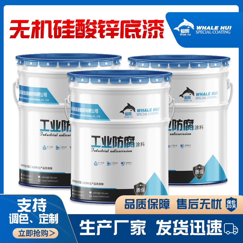 可焊接 切割性好底漆 钢结构无机硅酸锌底漆 无机硅酸锌底漆厂家