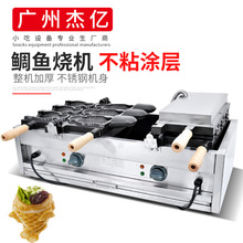 傑億電鯛魚燒FY-1104B商用雙板電鯛魚燒烤魚餅機開口冰淇淋鯛魚燒