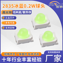 2835冰蓝0.2W球头30度灯贴片led医疗美容固化 2835灯珠可加工