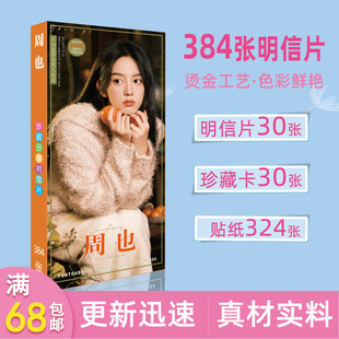 Star peripheral new products weekly postcard 384 cards with stickers photo collection peripheral wholesale