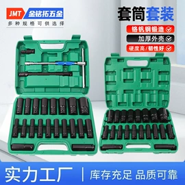 套筒扳手;旋具头及组套;机修组合工具