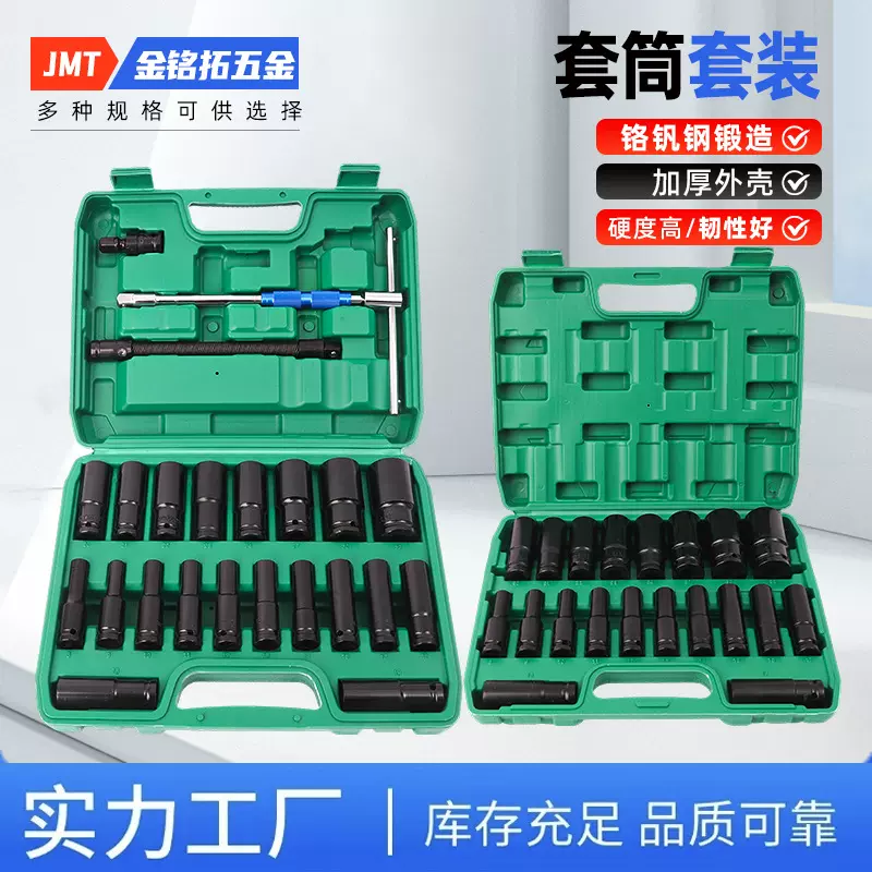 汽修套筒套装8-32mm加长套筒汽修机修电动扳手套筒风炮套筒组套装