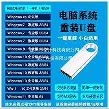 电脑重装系统U纯净版一体机笔记本台式机通用PE启动一键u盘