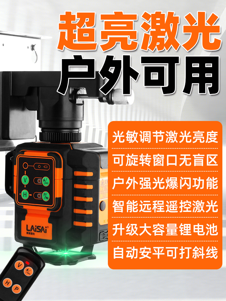 12线贴墙仪激光水平仪绿光贴地仪LSG665来赛红外线十二标线仪