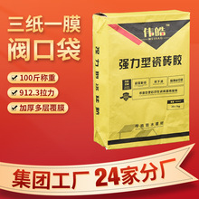 厂家批发覆膜三层牛皮纸阀口袋彩印logo水泥瓷砖胶复合建材包装袋