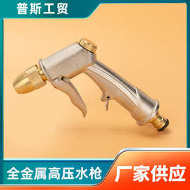 浇花全金属铜高压家用洗车冲车水枪头园林浇花园艺家庭清洁刷车