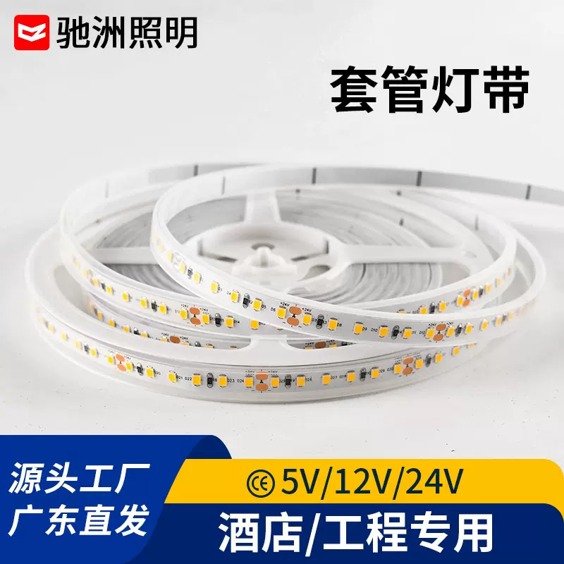 5V12V24Vled低压灯带透明硅胶套管灯条120灯工程2835软管工程款