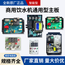 开水器主板显示板控制电路板数显温度显示屏吧台机数控线路板