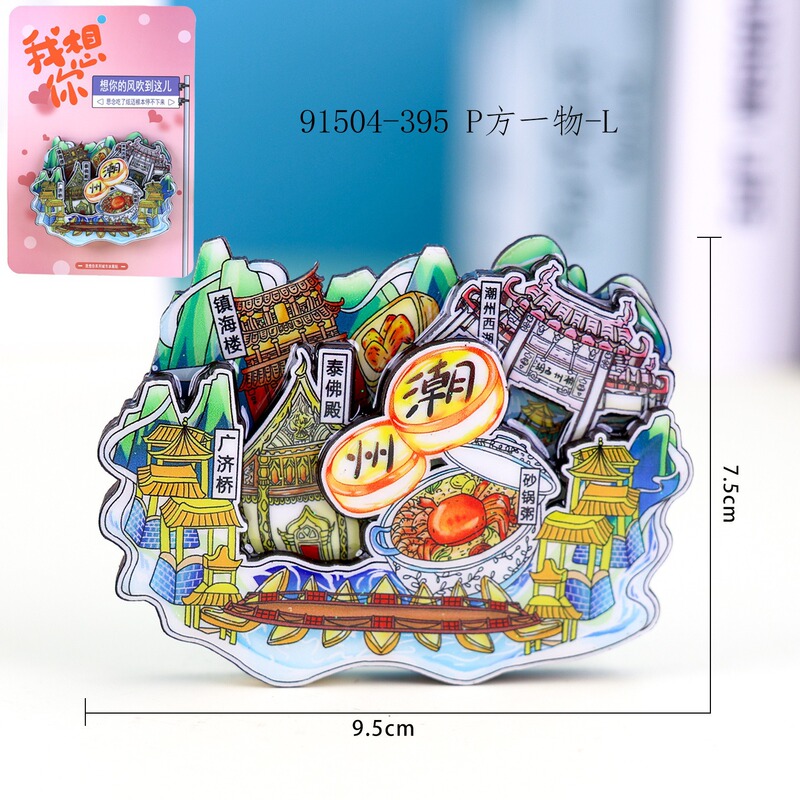 潮州汕頭潮山都市木製冷蔵庫マグネットクリエイティブ国潮文化創造立体磁気観光記念品卸売|undefined