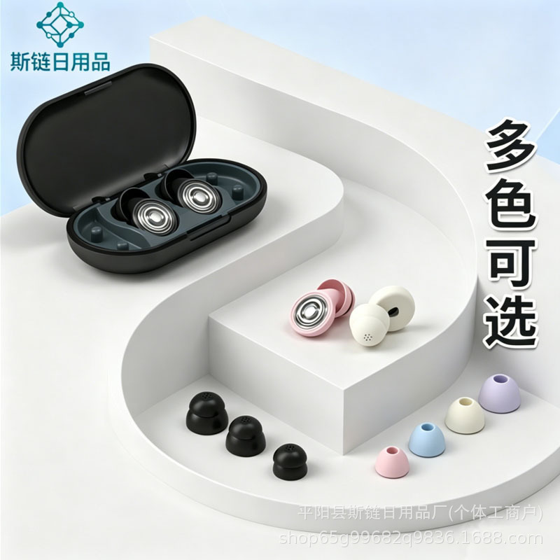 Cross-Border Soundproofing and Noise-Reducing Sleep Earplugs, Protective Earplugs for Sleep, Noise Reduction, Anti-Noise, Anti-Disturbance, Super Quiet Gadget