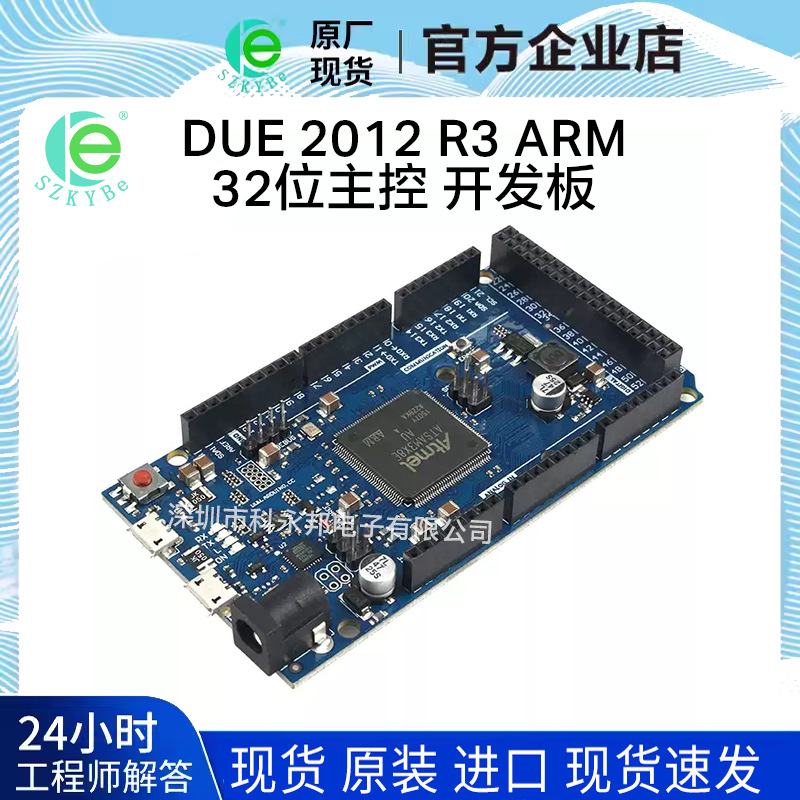 DUE 2012 R3 ARM 32位主控 开发板 主控板
