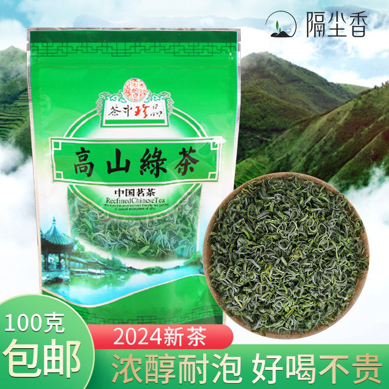 【五大茗茶】2024新茶高山绿茶云雾毛尖龙井100g袋装浓香茶叶批发