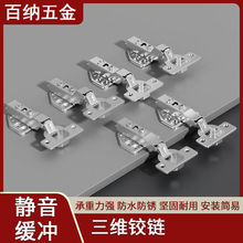 三维液压普通铁铰链可脱卸静音缓冲橱柜衣柜门阻尼飞机型弹簧门铰