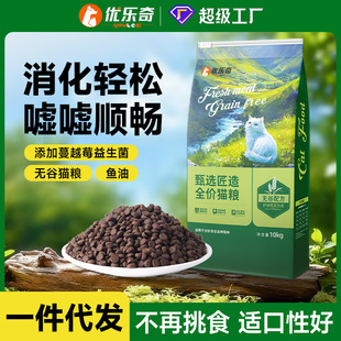Youleqi Cat Food 10kg Wholesale Full Price Fresh Meat Formula Pet Cattery General Shandong Cat Food 10kg Large Packaging