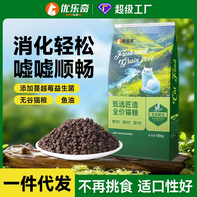 Корм для кошек Youleqi, 10 кг, оптовая продажа, полная цена, формула с живым мясом, универсальный корм для кошек, корм для кошек из Шаньдуна, 10kg г., большая упаковка