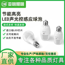 厂家直供上海亚明led声光控/雷达感应E27螺口球泡灯6W9W10W感应灯