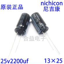 尼吉康nichicon 25v2200uf 直插 铝电解电容25伏2200微法 13×25