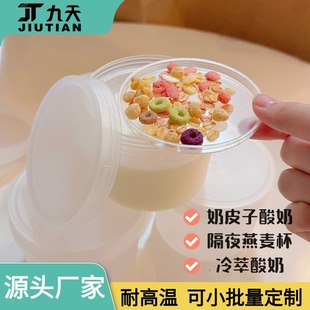 Overnight Oat Doodle Pot Net Red Pamela Yogurt Cold Extract Greek Dry Choke Yogurt Ice Cream gelato Packing Cup