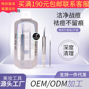 LMLTOP Cell Clip Acne suit 2 Pack JJF19 Stainless Steel Elbow Blackhead Clip Acne Tweezers