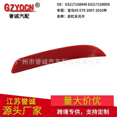 Suitable for Bmw X5 E70 07-10 Rear Bumper Reflector Rear Bumper Reflector Sheet Reflector Tail Light