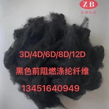 环保黑色前阻燃涤纶短纤维3D/4D/6D/8D/12D现货供应