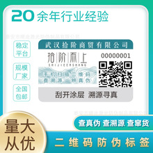 红包积分标签 不干胶二维码防伪系统标签 刮条码领积分奖卡平台贴