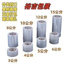 小卷PE缠绕膜3cm-15cm外卖打包 工业包装 嫁接膜