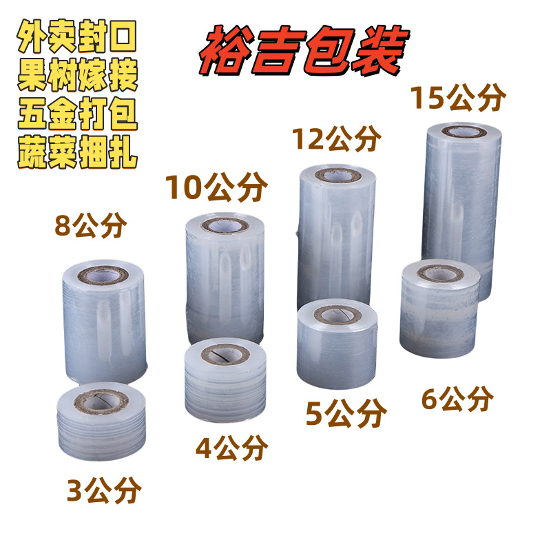 小卷缠绕膜3cm-15cm外卖打包封口 果树嫁接 五金打包缠绕 捆菜