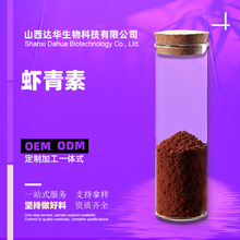 天然虾青素   现货雨生红球藻粉3%-5%保健品用 水溶虾青素微囊