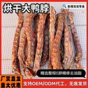 Handmade self-made air-dried duck neck golden hair teddy teeth cleaning molars puppy snacks without any addition to fire drying