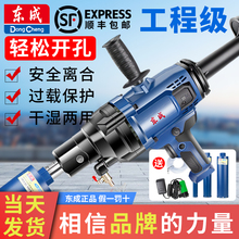 批发东成水钻机水钻新型打孔机水钻打孔机小型打洞钻孔机打孔机打