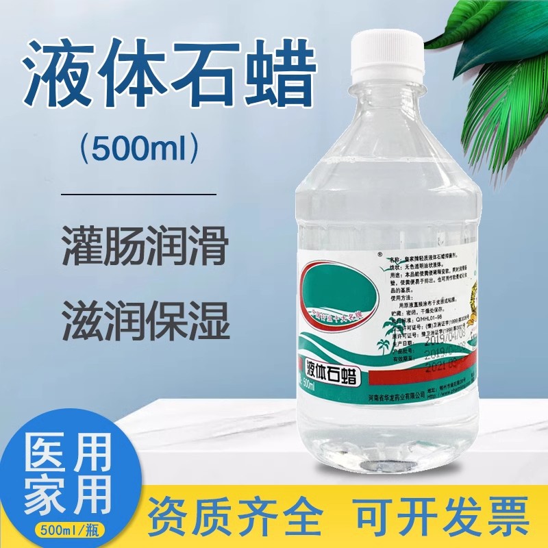 皇家牌液状石蜡液体石蜡妇科检查肠道润滑用石蜡油器具保养 500ml