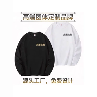 250克ABNT纯棉圆领卫衣精梳棉长袖打底衫定做团体服DIY团体服