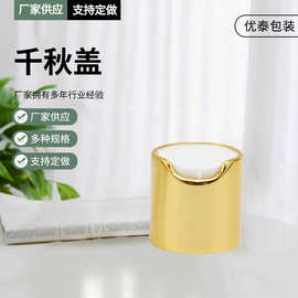 24/410 电化铝亮金千秋盖乳液盖瓶盖沐浴露洗发水盖化妆品盖子