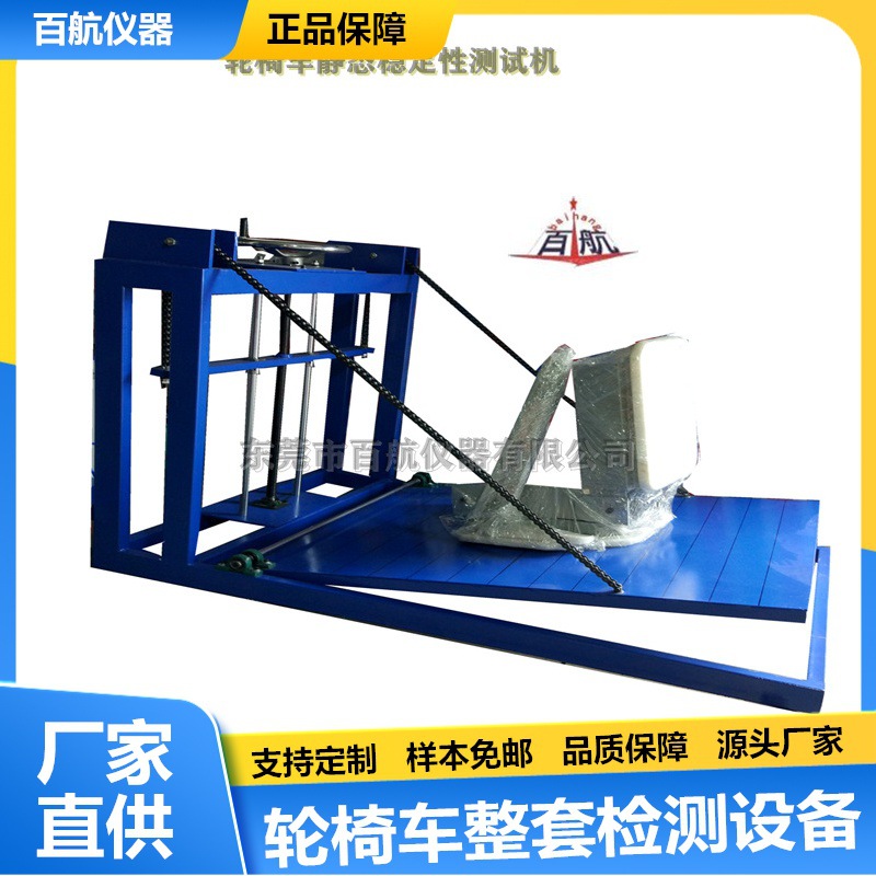 电动轮椅车静态稳定性测试机/静态稳定性试验机疲劳试验机广东否1