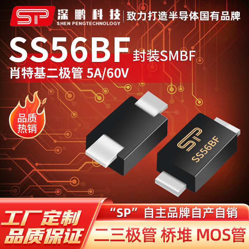 工厂直销 SS56BF SMBF 5A60V 贴片肖特基二极管 电子元器件二极管